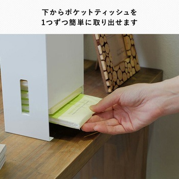 ポケットティッシュストッカー COLLEND(コレンド)