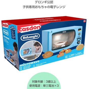 49250 デロンギトイ おもちゃの電子レンジ casdon(キャスドン) 適合年齢3歳以上 - 【通販モノタロウ】