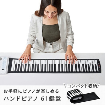 充電式ハンドロールピアノ とうしょう