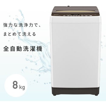 全自動洗濯機 8.0kg