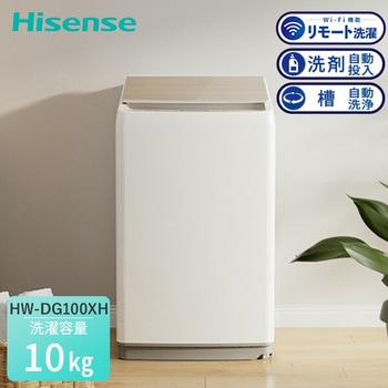 全自動洗濯機 10kg Hisense(ハイセンス)