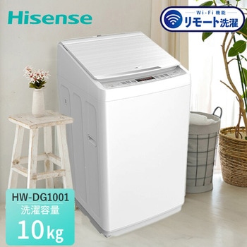 全自動洗濯機 10kg Hisense(ハイセンス)
