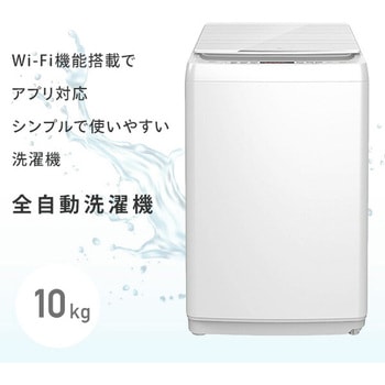 全自動洗濯機 10kg Hisense(ハイセンス)