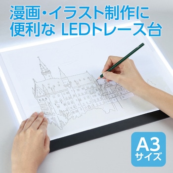 LEDトレース台 - アーテック[学校教材・教育玩具]