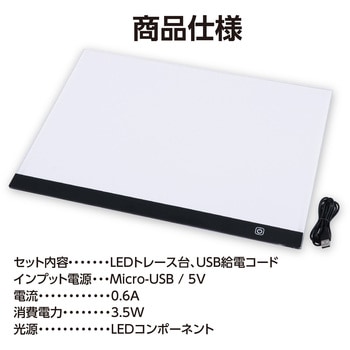 LEDトレース台 アーテック[学校教材・教育玩具]