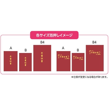 証書ファイル 高級布張風 B (修了証書) アーテック