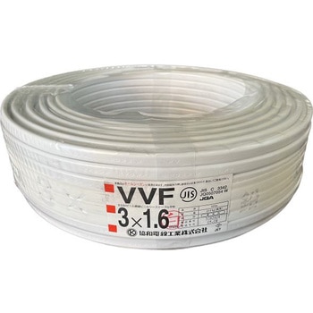 カラーVVFケーブル 協和電線工業