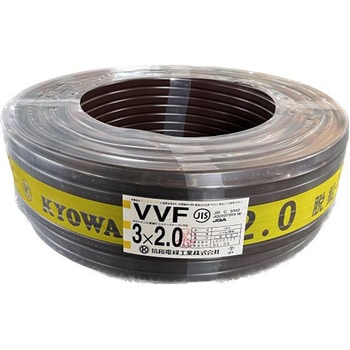 カラーVVFケーブル 協和電線工業