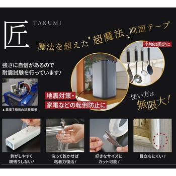 耐震対策・転倒防止 TAKUMIテープ 20mm×3m巻 サンユー印刷