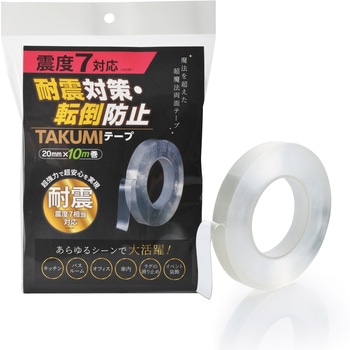 耐震対策・転倒防止 TAKUMIテープ 20mm×10m巻 サンユー印刷