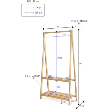 木製ハンガー棚付き フクダクラフト