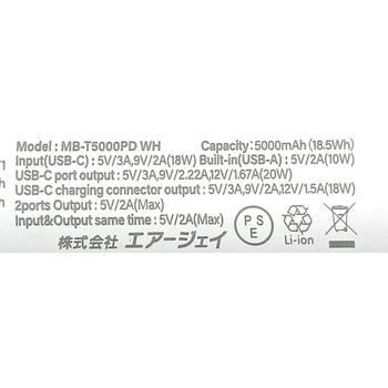 横型5000mA モバイルバッテリー Type-C エアージェイ