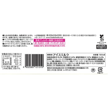 [冷凍] フタバ食品 ダンディーバニラ 160ml フタバ食品
