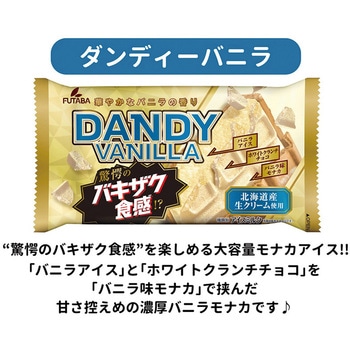 [冷凍] フタバ食品 ダンディーバニラ 160ml フタバ食品