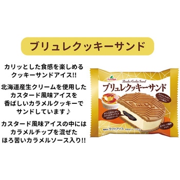 [冷凍] フタバ食品 ブリュレクッキーサンド 65ml フタバ食品