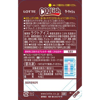 [冷凍] ロッテ クーリッシュ ベルギーチョコレート 140ml ロッテ