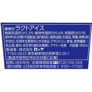 [冷凍] ロッテ 爽 バニラ 190ml ロッテ