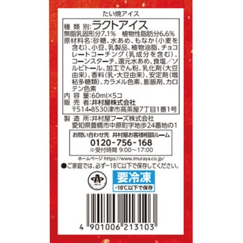 [冷凍] 井村屋 BOXたい焼きアイス (60ml×5個) 井村屋