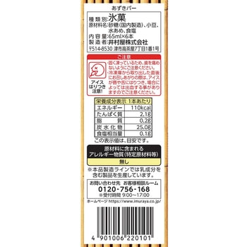 [冷凍] BOXあずきバー 65ml×6 井村屋