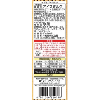[冷凍] BOXあずきバーミルク 60ml×6 井村屋