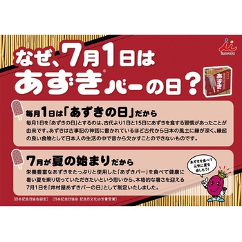 [冷凍] BOXあずきバーミルク 60ml×6 井村屋