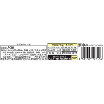[冷凍] あずきバー抹茶 60ml 井村屋