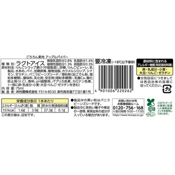 [冷凍] 井村屋 ごろろん果肉 アップルパイバー 75ml - 井村屋