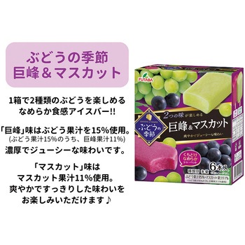 [冷凍] フタバ食品 ぶどうの季節 巨峰&マスカット 55mlx6本 フタバ食品