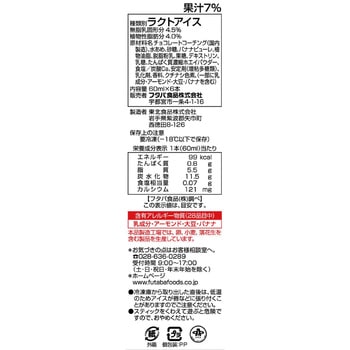 [冷凍] フタバ食品 チョコバナナマルチ 360ml フタバ食品