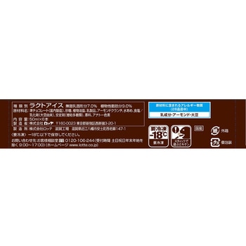 [冷凍] ロッテ HERSHEY'Sアーモンドチョコレートアイスバー 300ml ロッテ