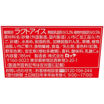 [冷凍] ロッテ 爽 練乳いちご 185ml ロッテ