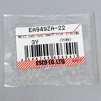 M2/2.2x5.5x0.5mm 平ワッシャー(ナイロン製/20枚) エスコ
