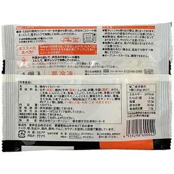 [冷凍]ジェーオージェー 叙々苑 焼肉ライスバーガー<特製> 120g 叙々苑
