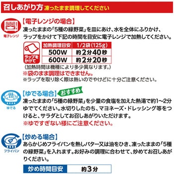 [冷凍] Delcy 5種の緑野菜 250g 日本アクセス