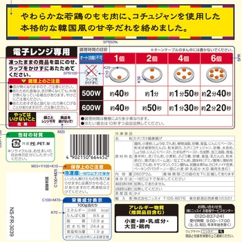 [冷凍] ニッスイ ヤンニョムチキン 260g ニッスイ