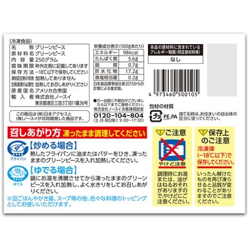 [冷凍] Delcy グリーンピース 250g 日本アクセス