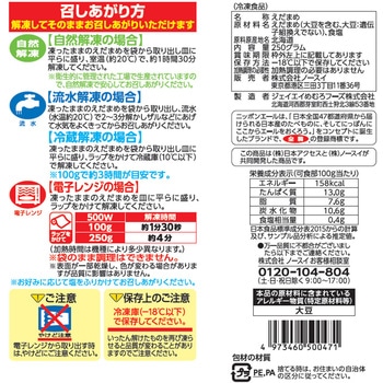 [冷凍]Delcy 国産塩あじえだまめ 250g 日本アクセス