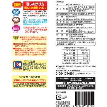[冷凍] Delcy シーフードミックス 165g 日本アクセス