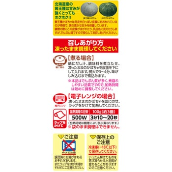 [冷凍] Delcy 北海道産 黄王種 かぼちゃ 国産 300g 日本アクセス