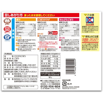 [冷凍]Delcy 国産ささがきごぼう 150g 日本アクセス