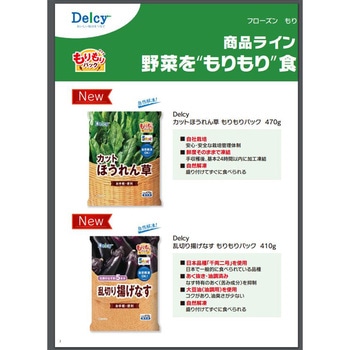 [冷凍] Delcy カットほうれん草 もりもりパック 470g 日本アクセス