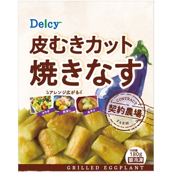 [冷凍] Delcy 皮むきカット焼きなす 180g 日本アクセス