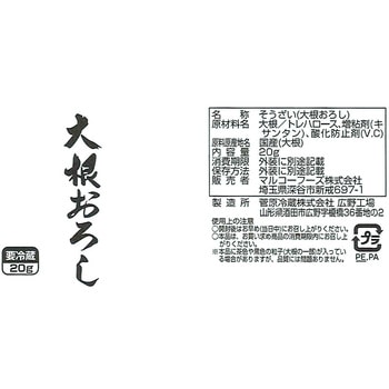 [冷凍]マルコーフーズ YF大根おろしS20 20g×50 マルコーフーズ