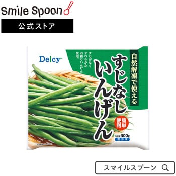 冷凍] Delcy すじなしいんげん 300g 1箱(300g×4個) 日本アクセス 【通販モノタロウ】