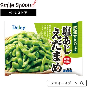 [冷凍]Delcy 塩あじえだまめ 400g 日本アクセス