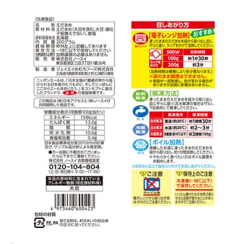 [冷凍] Delcy 「香る」えだまめ風香 200g 日本アクセス