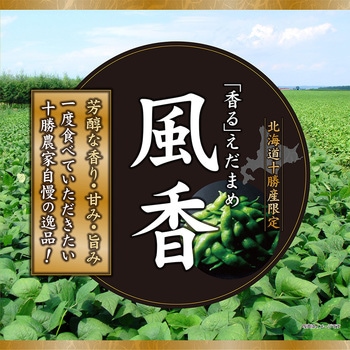 [冷凍] Delcy 「香る」えだまめ風香 200g 日本アクセス