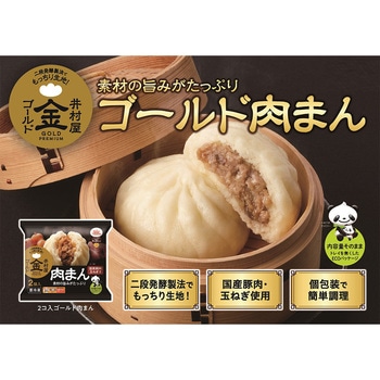[冷凍食品] 井村屋 2コ入 ゴールド 肉まん 200g 井村屋