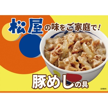 [冷凍] 松屋 豚めしの具 135g 松屋フーズ