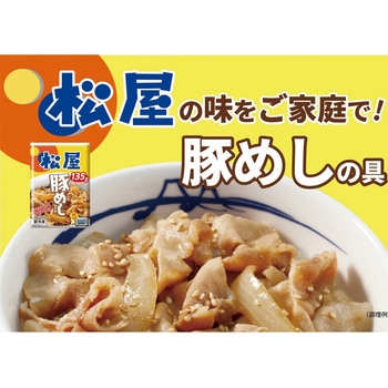 [冷凍] 松屋 豚めしの具 135g 松屋フーズ